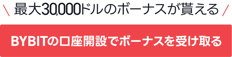 VANTAGE Tradingの口座開設でボーナスを受け取る