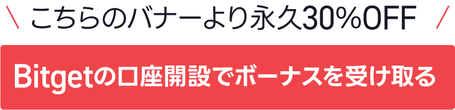 VANTAGE Tradingの口座開設でボーナスを受け取る