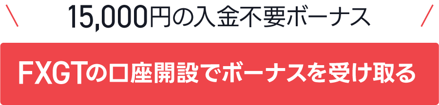 VANTAGE Tradingの口座開設でボーナスを受け取る